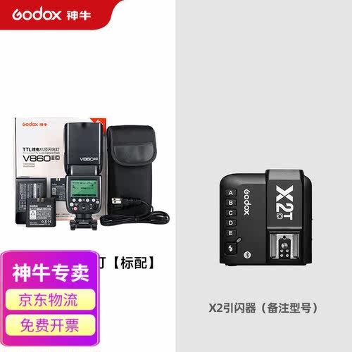 神牛V860II二代闪光灯适用C丨N丨S丨O丨F单反相机热靴闪光灯TTL高