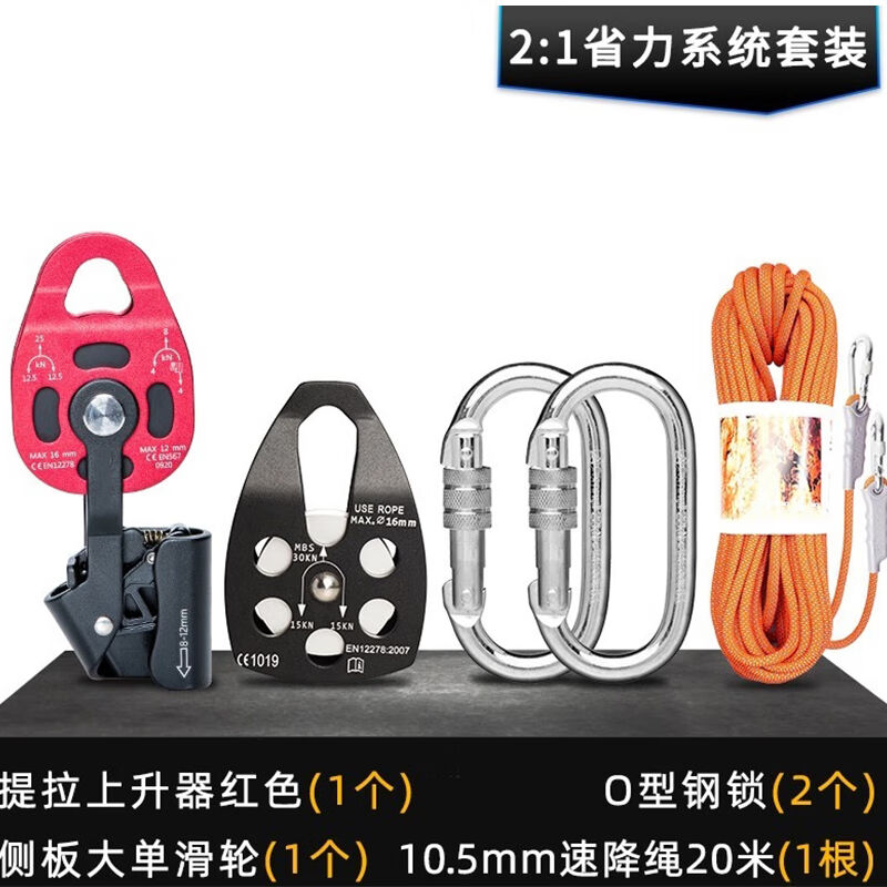 汇特益自锁滑轮组吊省力提拉上升器2:1省力系统(红色滑轮+20米绳)