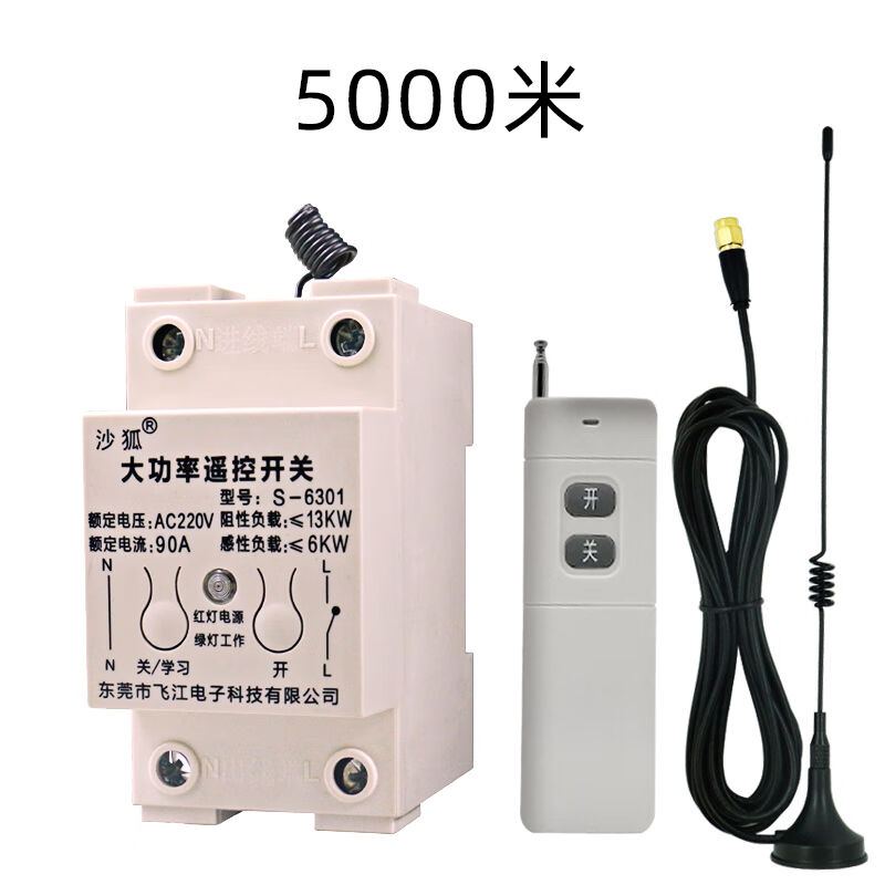 220V遥控开关两相潜水泵浇水抽水电机遥控器路灯洗水机控制器电闸