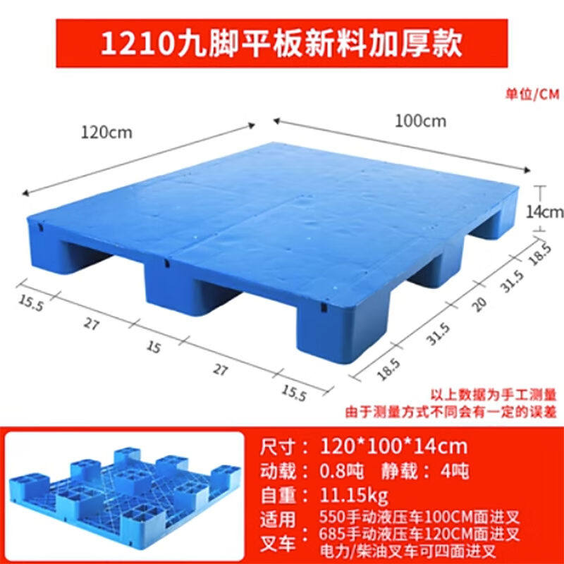 冠宇平板九脚工业托盘叉车塑料防潮垫板卡板塑料地台货架栈板仓库