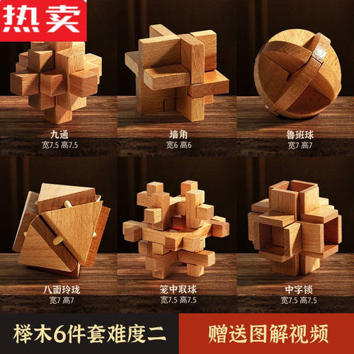 伊俪思都孔明锁鲁班锁全套开发智力解环套装益智玩具男6-12岁生日