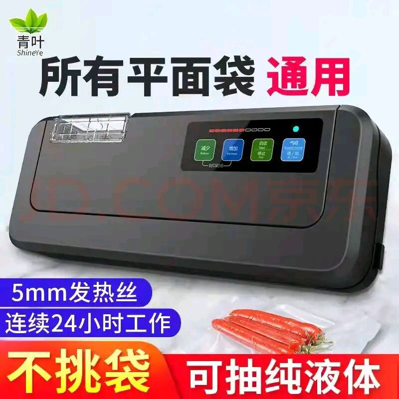 青叶（ShineYe）真空包装机封口机全自动打包机家用商用食品抽真