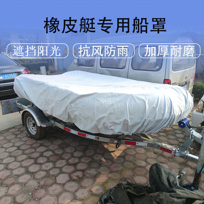 橡皮艇冲锋舟船罩船衣保护罩抗风防雨防紫外皮筏艇充气船船衣2.3