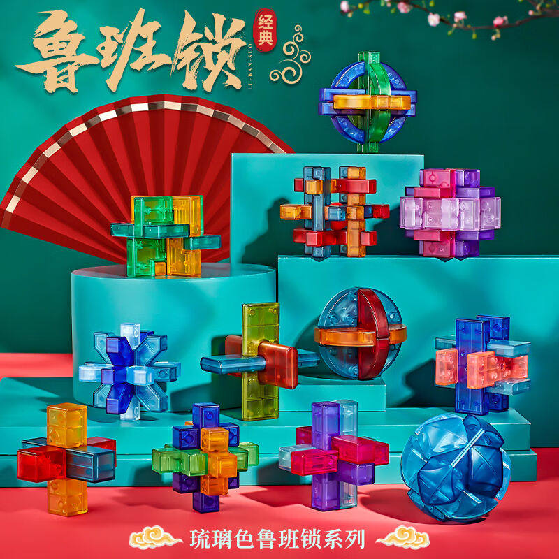 赟娅孔明锁鲁班锁全套玩具球小学生成人儿童套装智力解锁解环积木