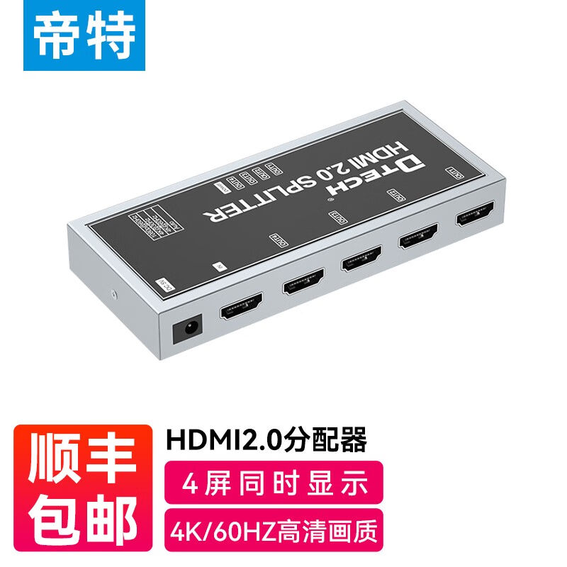 帝特（DTECH）HDMI分配器一进四出4K60Hz音视频同步高清分屏器电