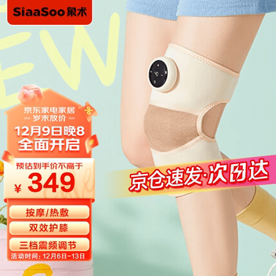 象术（SIAASOO）保暖护膝电加热热敷腿部按摩器肩部关节多频震动
