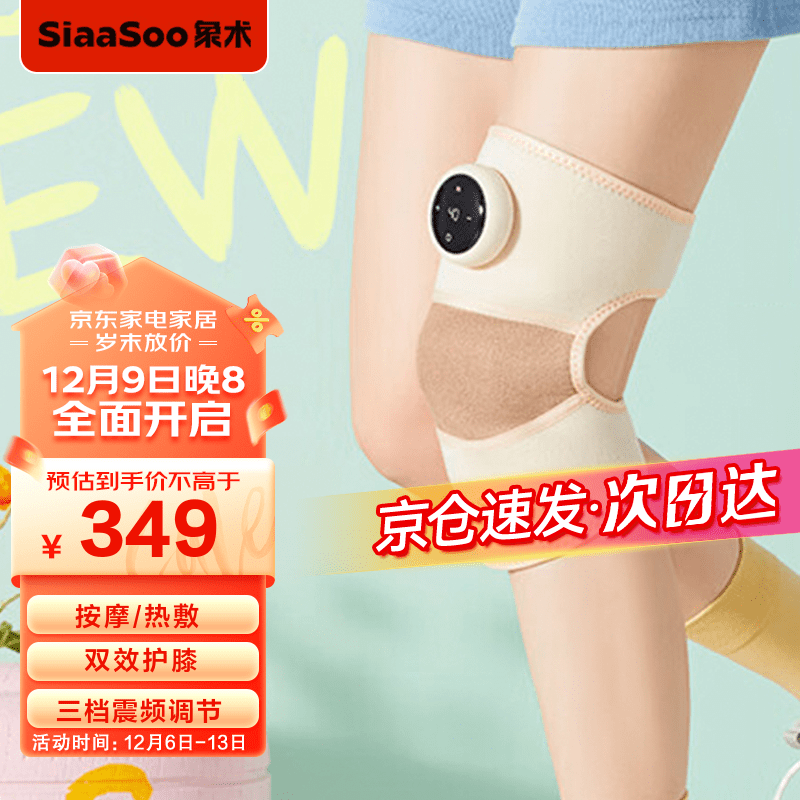 象术（SIAASOO）保暖护膝电加热热敷腿部按摩器肩部关节多频震动