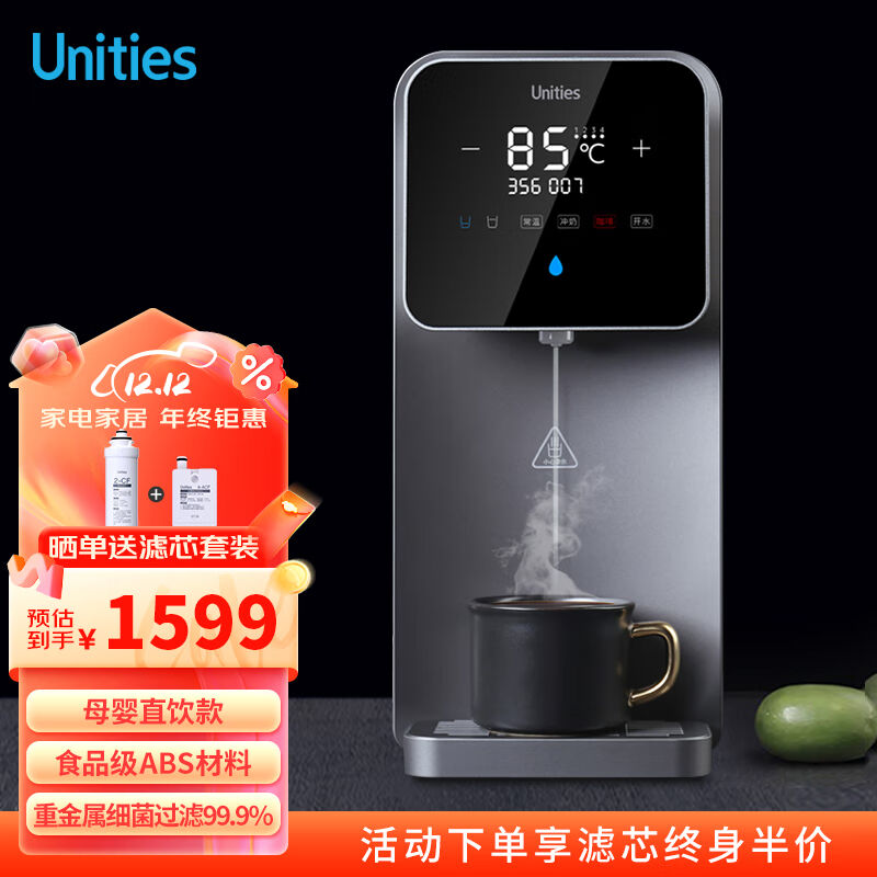 有逸（Unities）UwaterX2家用饮水机台式净水器净饮一体机即热直