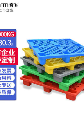 音飞INFORM塑料叉车托盘仓库货物托盘货架网格九脚塑料托盘栈板10