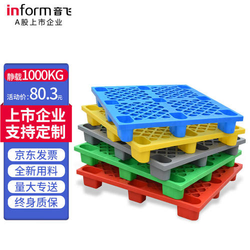 音飞INFORM塑料叉车托盘仓库货物托盘货架网格九脚塑料托盘栈板10