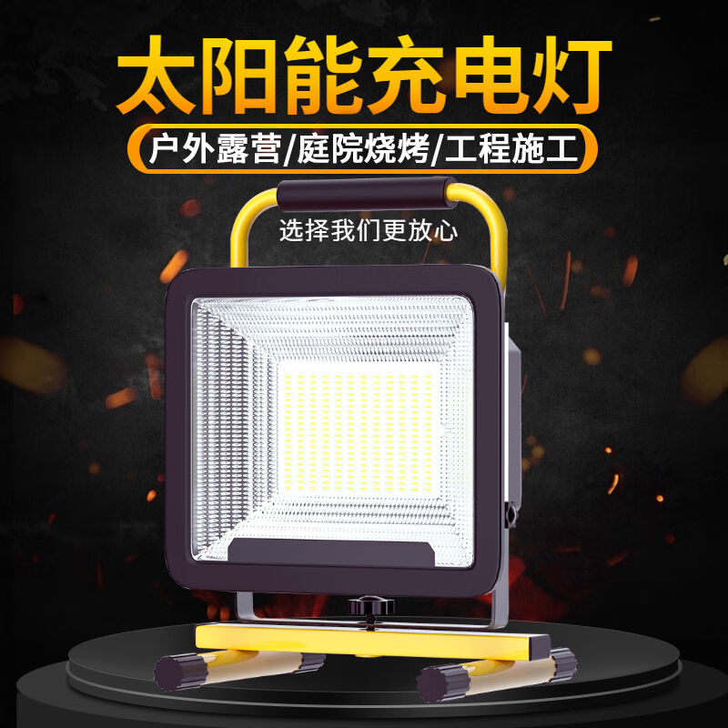 微笑鲨LED投光灯露营灯户外太阳能充电停电应急野营家用庭院灯移