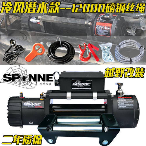 蜘蛛绞盘12000磅汽车自救脱困器越野车改装12v拖车车载电动绞盘机