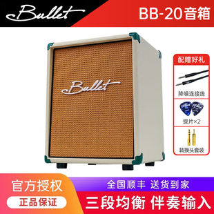 Bullet布雷特贝斯音响Bass电贝司专用音箱BB-20白色20W