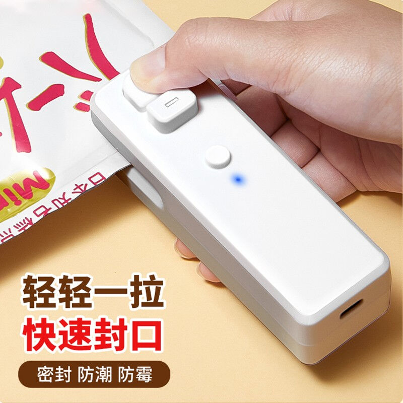 封口机小型家用零食手压式迷你家用便携热封机充电塑料袋封口神器
