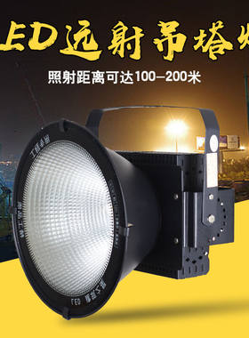 帝娜灯饰led塔吊灯投光灯户外大功率300W600W1000W建筑工地照明大