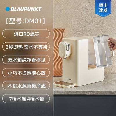 新品蓝宝（BLAUPUNKT）净水器家用净水机饮水机净饮机直饮机净水