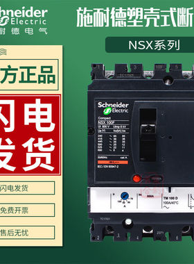 SX塑壳断路器3P空气开关4P空开NSX100F250400630N200A630A4p
