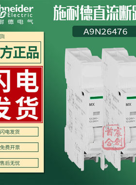 适用直流断路器辅助触点C65NDCC65HDCA9N269242692726476OF辅助触