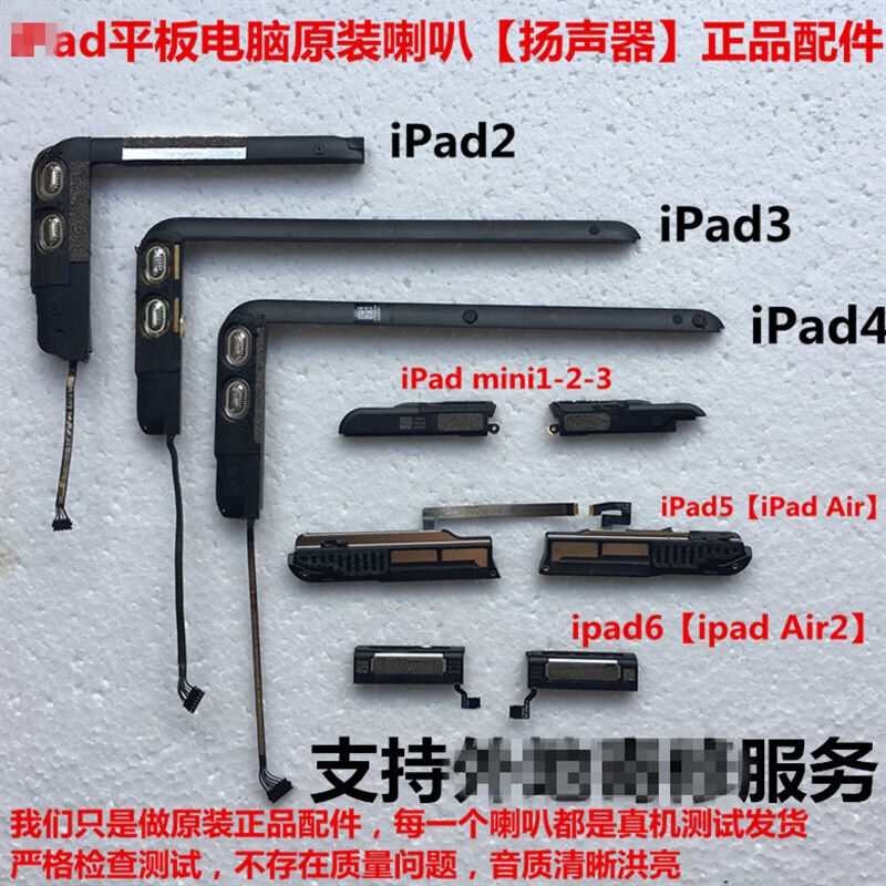 平板ipad原装ipad2喇叭air2A822A893，proipad3/4扬声器iPad3原拆