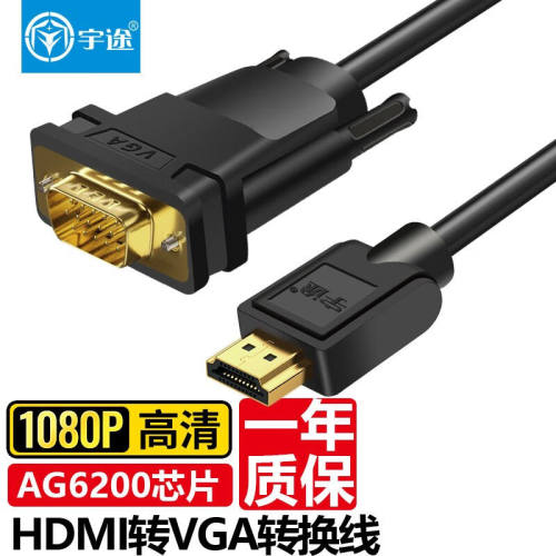 宇途HDMI转VGA线转换器高清视频数据线台式笔记本电脑电视显卡盒