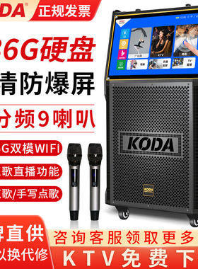科达（KODA）广场舞户外视频机音响智能高清显示屏手写网络KTV点