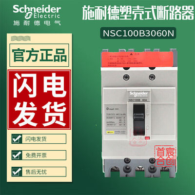 适用塑壳断路器NSC100B3100N空开3060N3050N3080N20-1075A3P