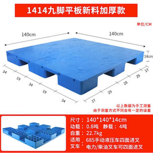 冠宇平板九脚工业托盘叉车塑料防潮垫板卡板塑料地台货架栈板仓库