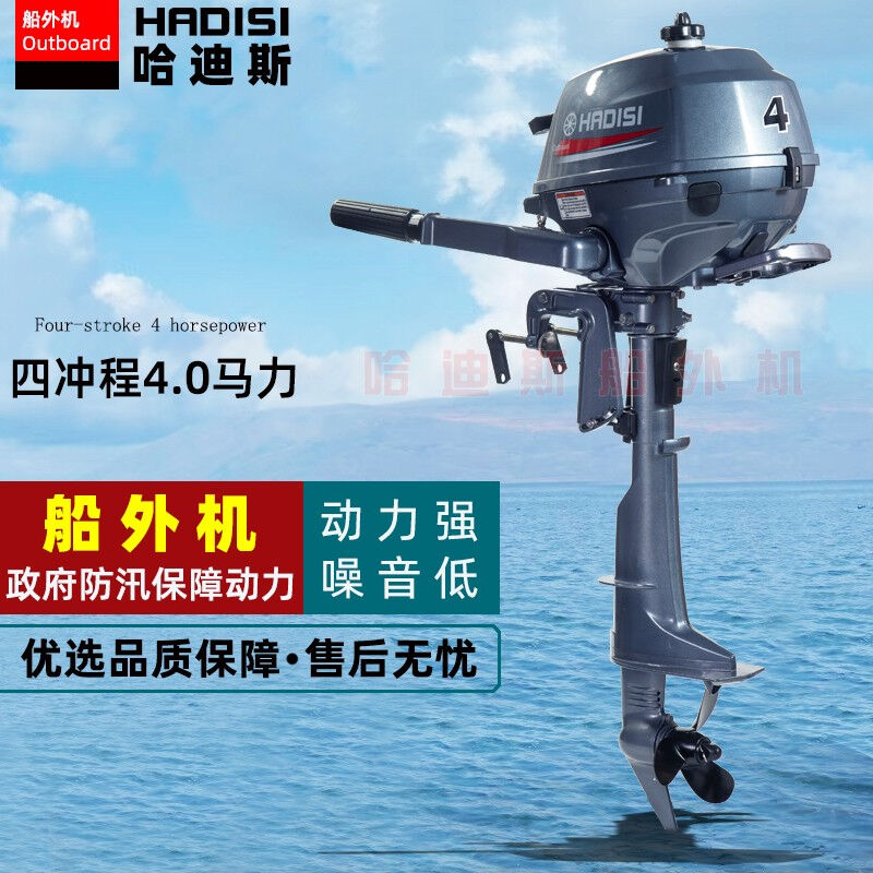 哈迪斯船外机四冲程4马力船外机舷外船用推进器机发动机橡皮艇冲