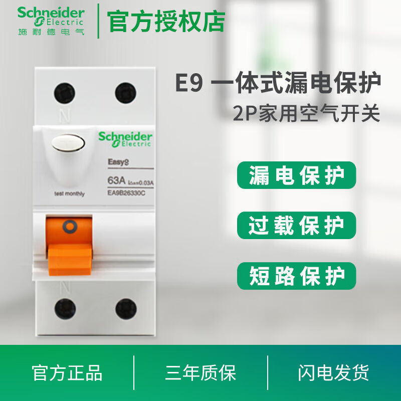 适用E9漏电保护器2P空气开关63A断路器40A空开一体式63A2P