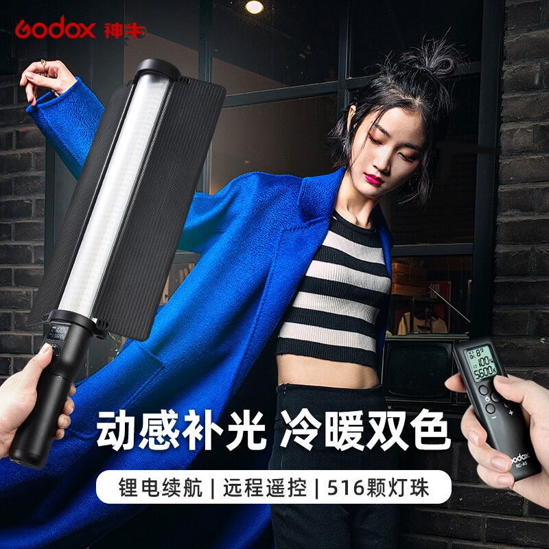 神牛（Godox）LC500补光灯LED手持灯棒摄影灯棒灯户外打光灯便携