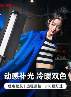 神牛（Godox）LC500补光灯LED手持灯棒摄影灯棒灯户外打光灯便携