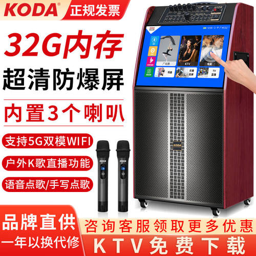 科达（KODA）广场舞音响带显示屏家用k歌便携式wifi触屏蓝牙移动k