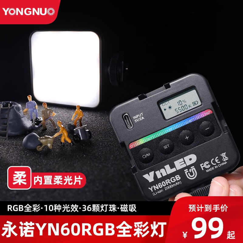 永诺（YONGNUO）YN60RGB全彩LED补光灯便携口袋摄影灯双色温相机