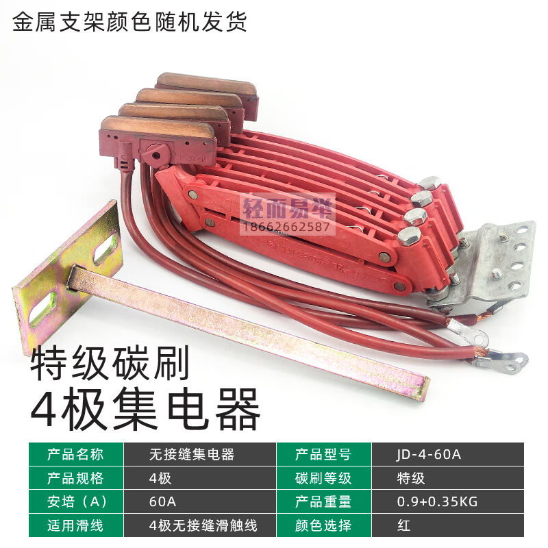定制无接缝滑触线集电器JD-3/4-60A行车3级4极起重机受电器耐磨碳
