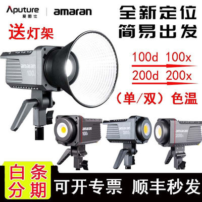 CVW爱图仕amaran200d200x100d100x视频美颜直播补光灯人像工作室