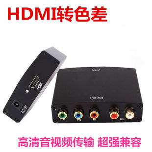 憬芊HDMI转YPBPR色差转换器色差分量线转换器高清转色差三色线