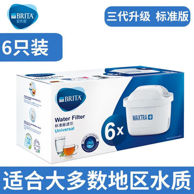 碧然德滤芯德国brita三代过滤水壶净水器专家版Maxtra+6只(标准版