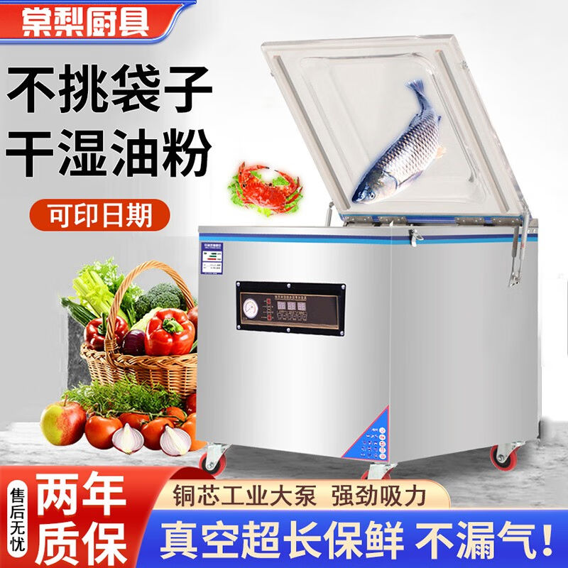 棠溪塘食品真空包装机全自动真空封口机干湿两用茶叶塑封机密封保