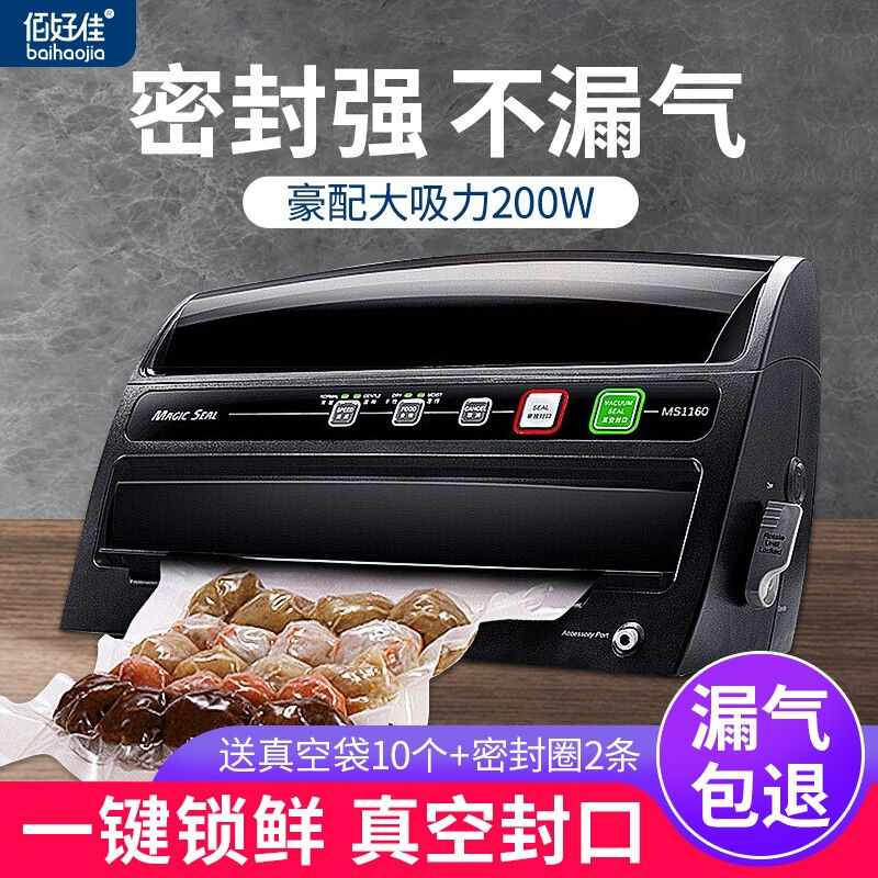 佰好佳真空包装机全自动抽真空封口机家用商用真空机食品保鲜机干