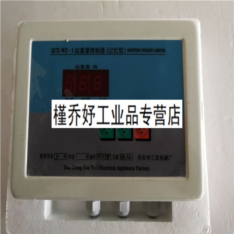 丹东三友起重量限制器QCX-WZ-1起重机限制器显示屏显示器称重仪表
