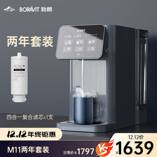 BORAVIT勃朗意大利净饮一体机家用RO反渗透即热饮水机M11两年套装