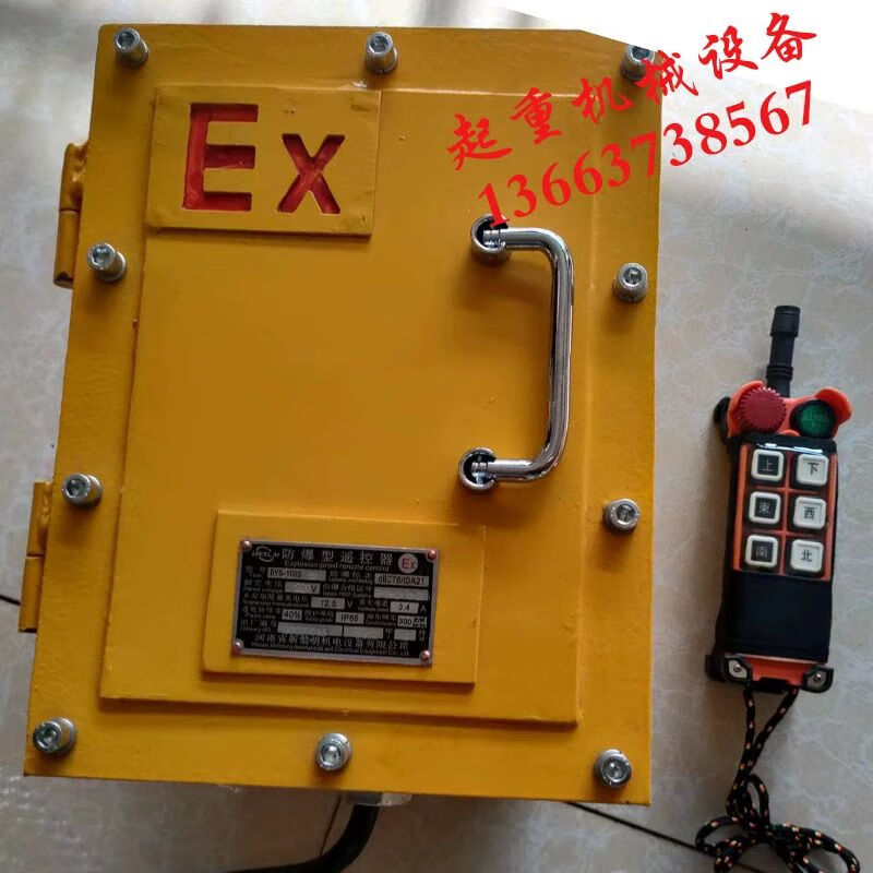 起重机防爆遥控器BYS-100SBF21/BF24电动葫芦工业无线防爆遥控器