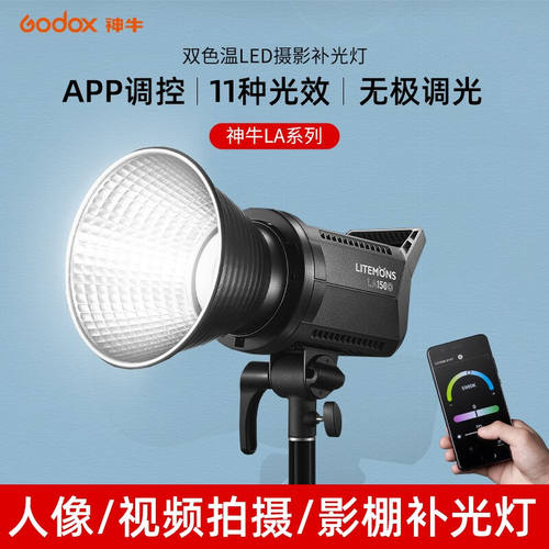 神牛（Godox）LA-200D/Bi双色温补光灯直播LED摄影灯230w视频录制