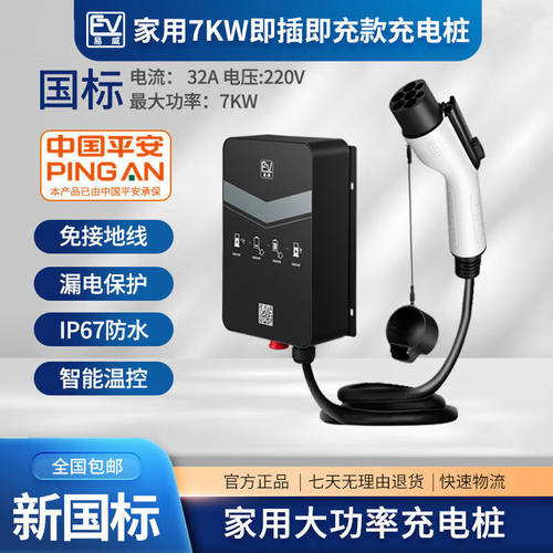 哪吒V哪吒U新能源汽车220V家用32A7KW交流智能防水充电桩家用【即