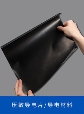 压敏导电片Velostat/linqstat导电材料可制作柔软性传感器30cm*30