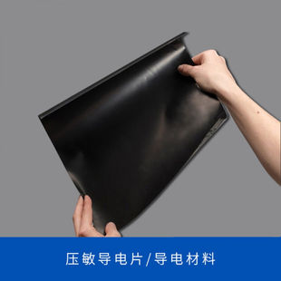 压敏导电片Velostat/linqstat导电材料可制作柔软性传感器30cm*30