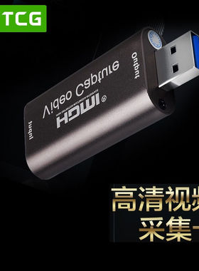YYTCGUSB高清采集卡60Hz1080P视频直播ps4/xbox/switch游戏录制HD