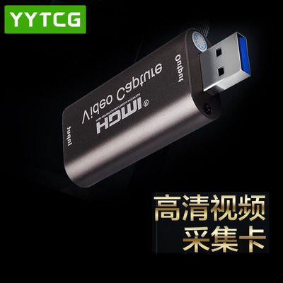 YYTCGUSB高清采集卡60Hz1080P视频直播ps4/xbox/switch游戏录制HD