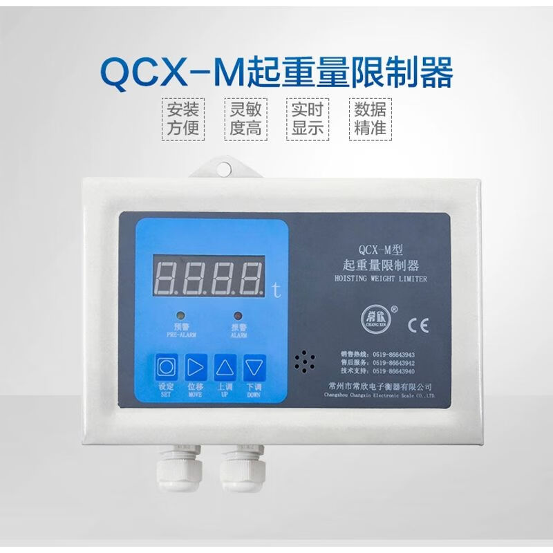 QCX-M起重量限制器显示屏3T5T10T16T20T32T常州常欣起重量限制器Q