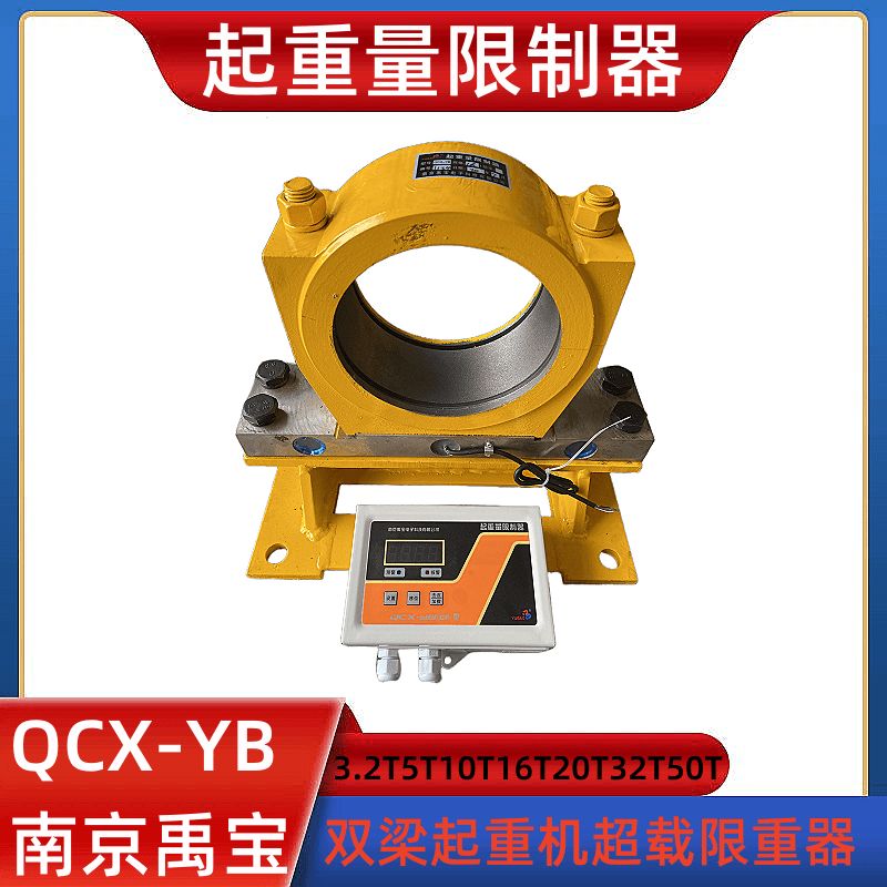 QCX-YB起重量限制器5T10T16T20T32T50吨双梁起重机行车超载限重器